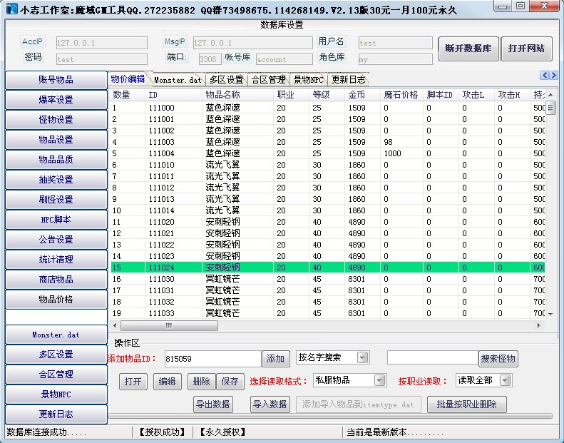 梦幻西游怎么带链子(梦幻西游120链子属性)